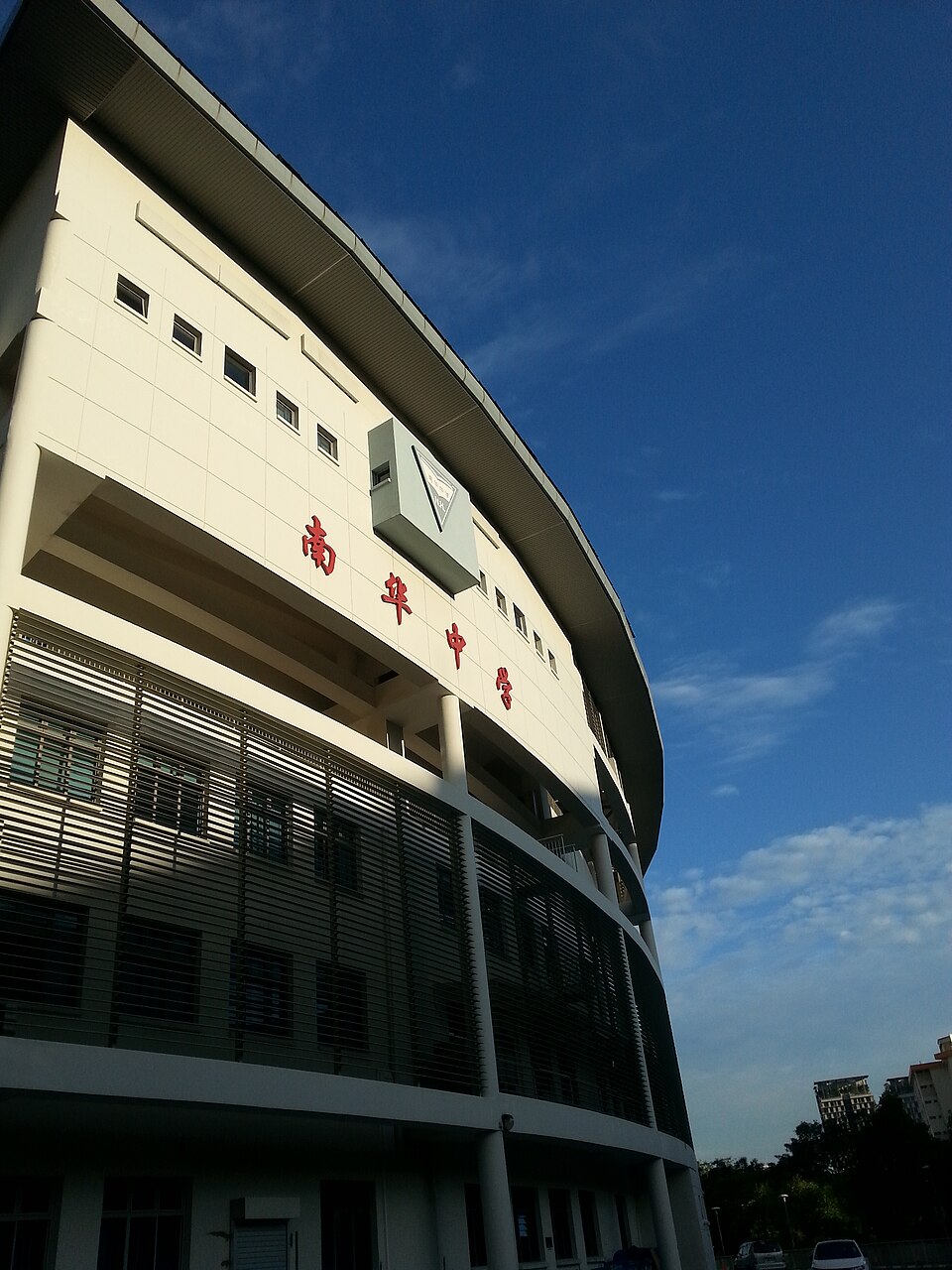 Nan Hua High School photo